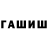 ГАШИШ индика сатива Wolfgang95