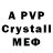 A PVP Crystall qwerty 125